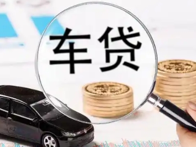连州车辆抵押贷款什么情况会被认定为是违规?